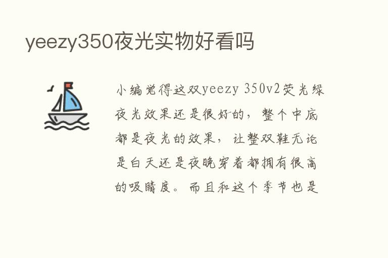 yeezy350夜光实物好看吗