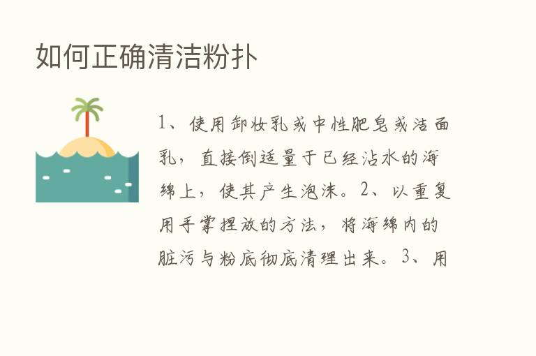 如何正确清洁粉扑