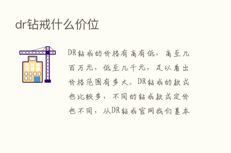 dr钻戒什么价位