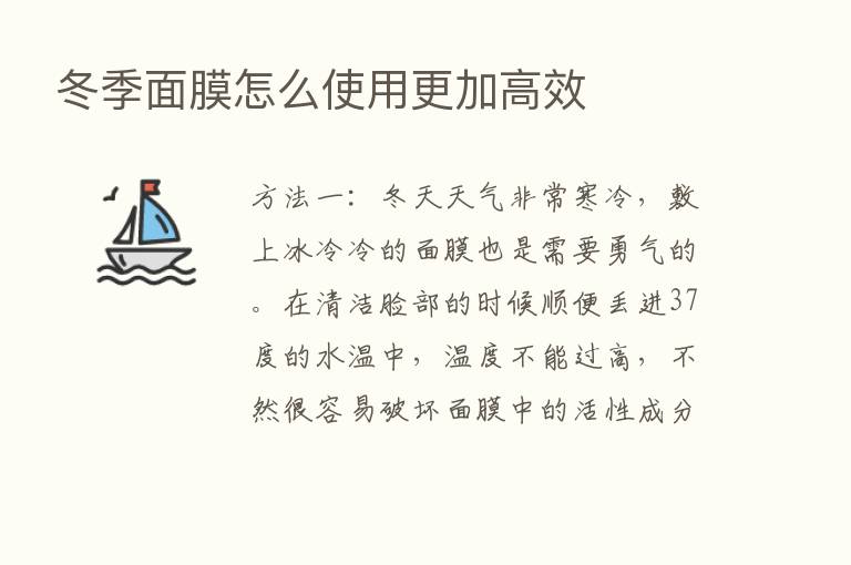 冬季面膜怎么使用更加高效