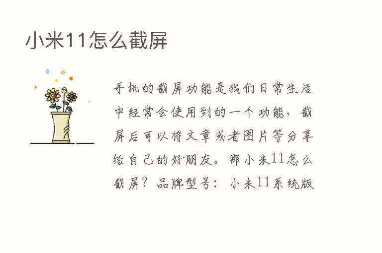 小米11怎么截屏