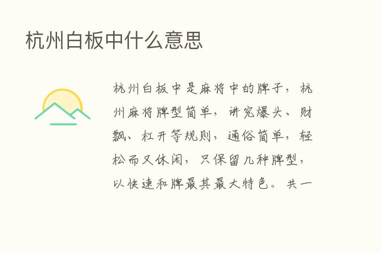 杭州白板中什么意思