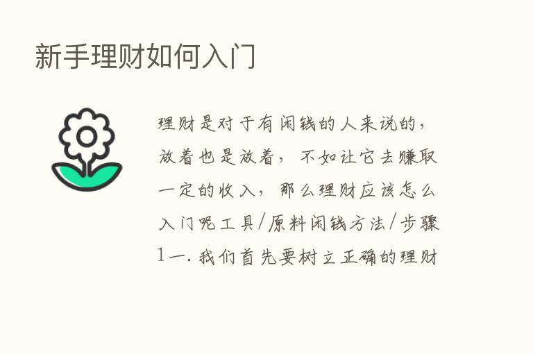 新手理财如何入门