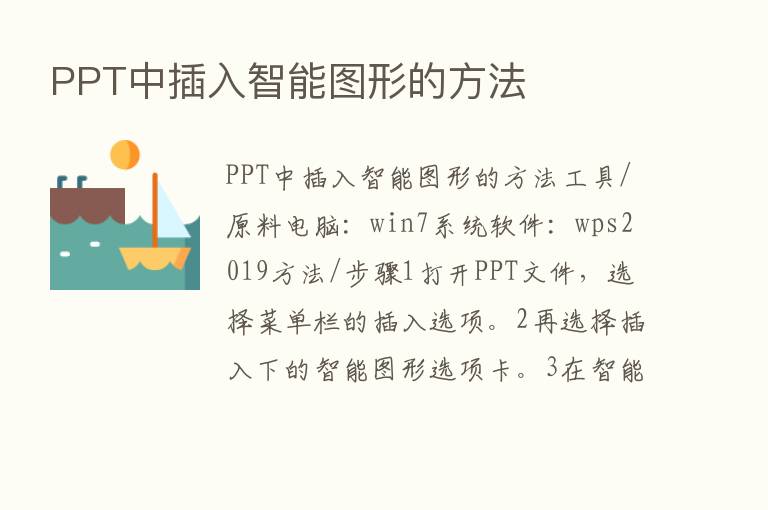 PPT中插入智能图形的方法