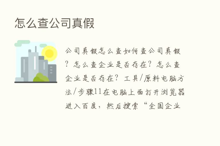 怎么查公司真假