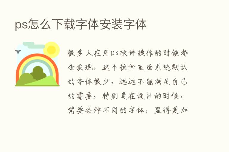 ps怎么下载字体安装字体