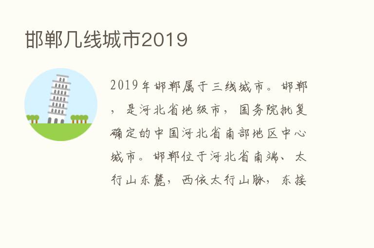 邯郸几线城市2019