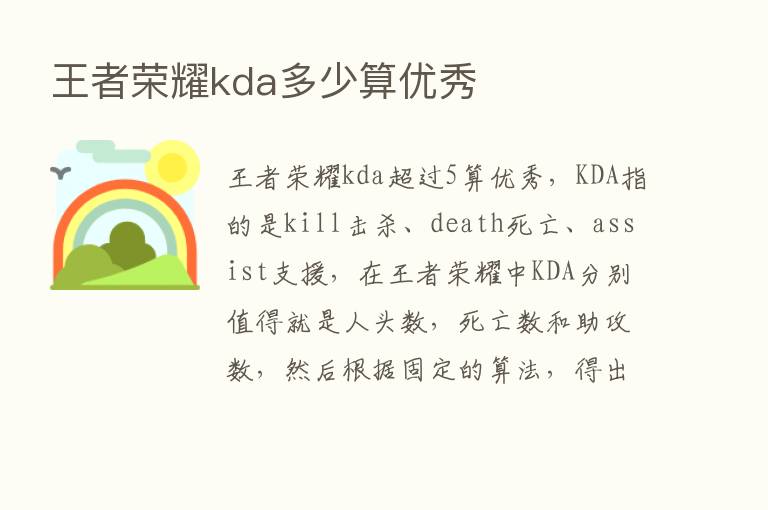 王者      kda多少算优秀