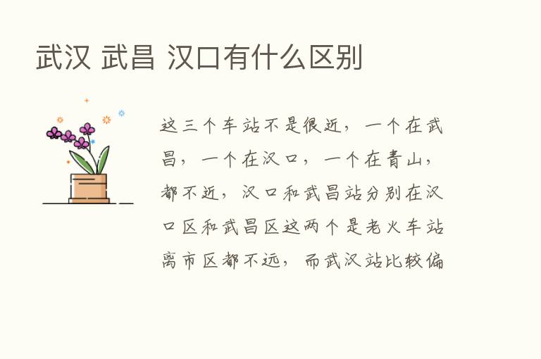 武汉 武昌 汉口有什么区别