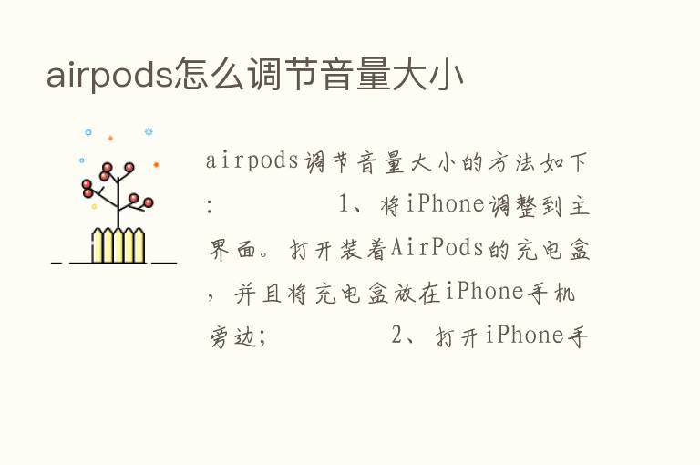 airpods怎么调节音量大小