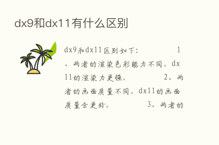 dx9和dx11有什么区别