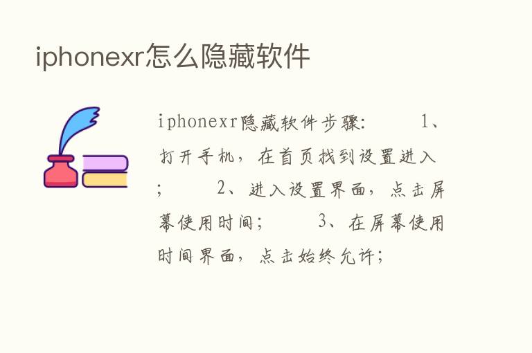 iphonexr怎么隐藏软件