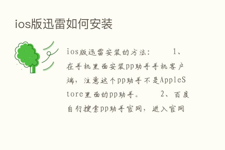 ios版迅雷如何安装