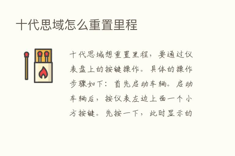 十代思域怎么重置里程