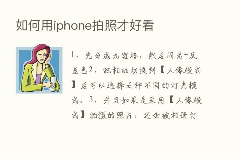 如何用iphone拍照才好看