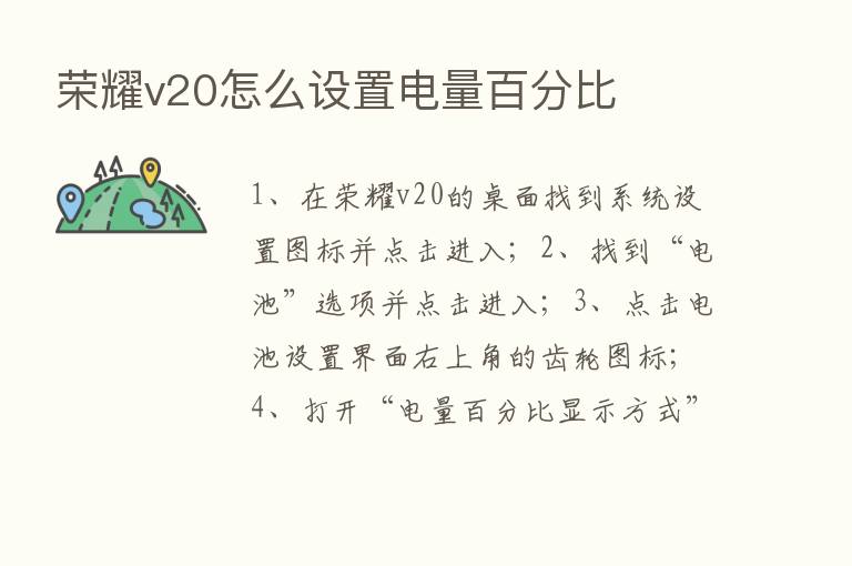       v20怎么设置电量百分比