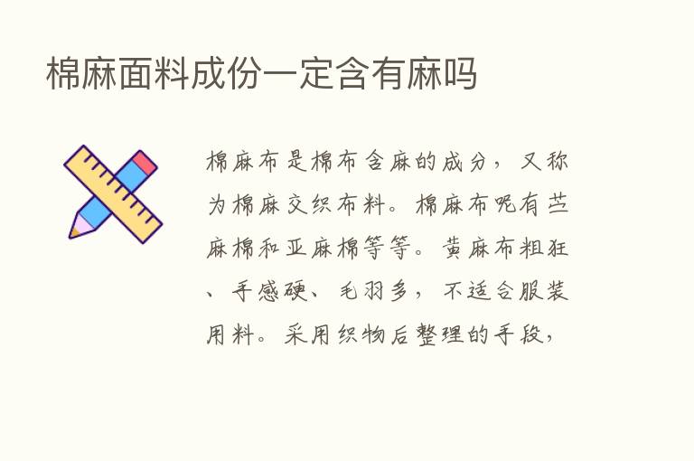 棉麻面料成份一定含有麻吗