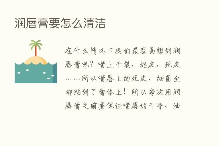 润唇膏要怎么清洁