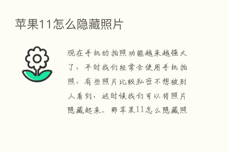 苹果11怎么隐藏照片