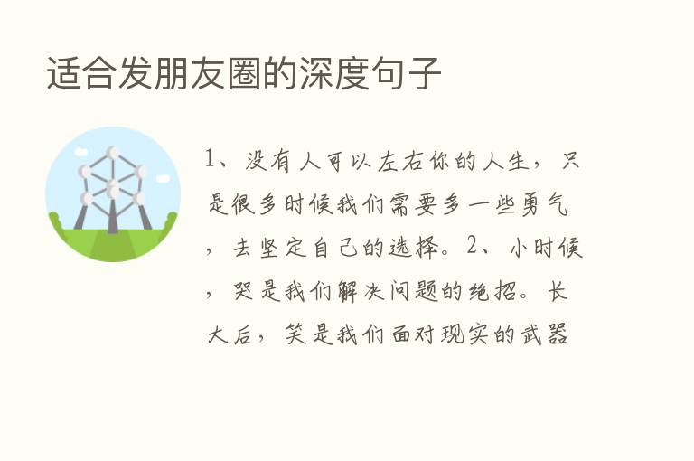 适合发朋友圈的深度句子