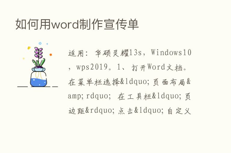 如何用word制作宣传单