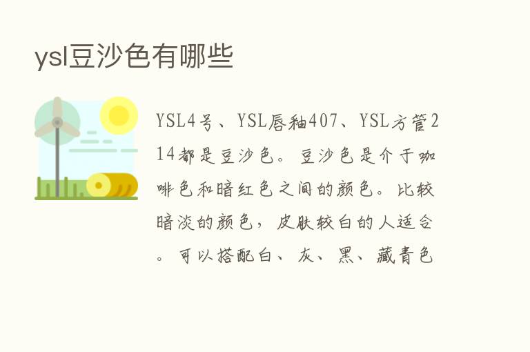 ysl豆沙色有哪些