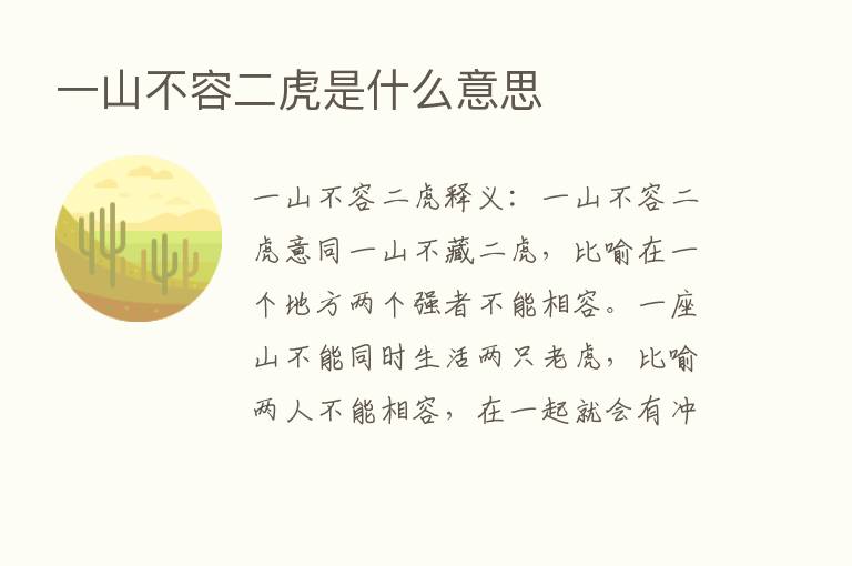 一山不容二虎是什么意思