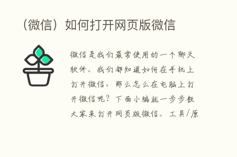 （微信）如何打开网页版微信