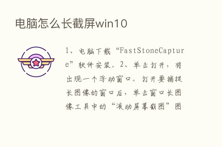 电脑怎么长截屏win10