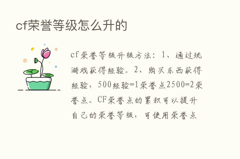 cf荣誉等级怎么升的