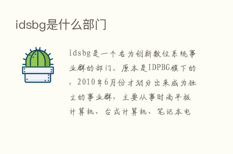 idsbg是什么部门