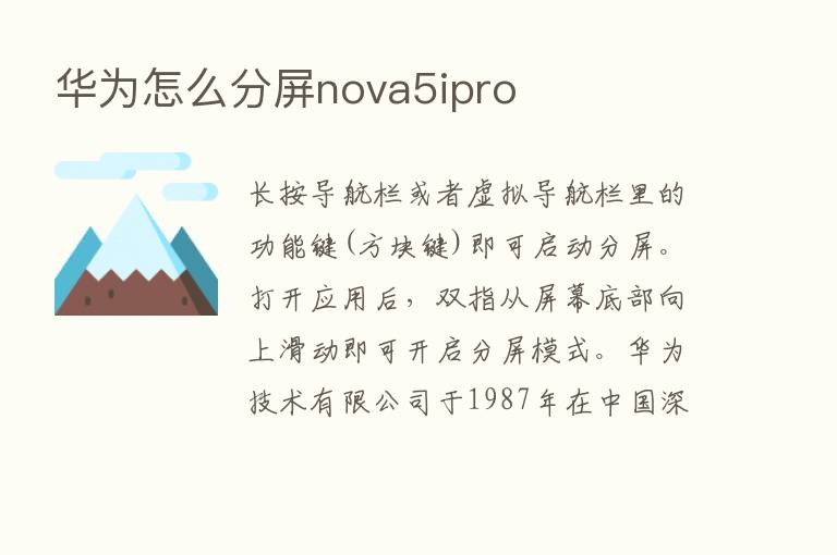 华为怎么分屏nova5ipro