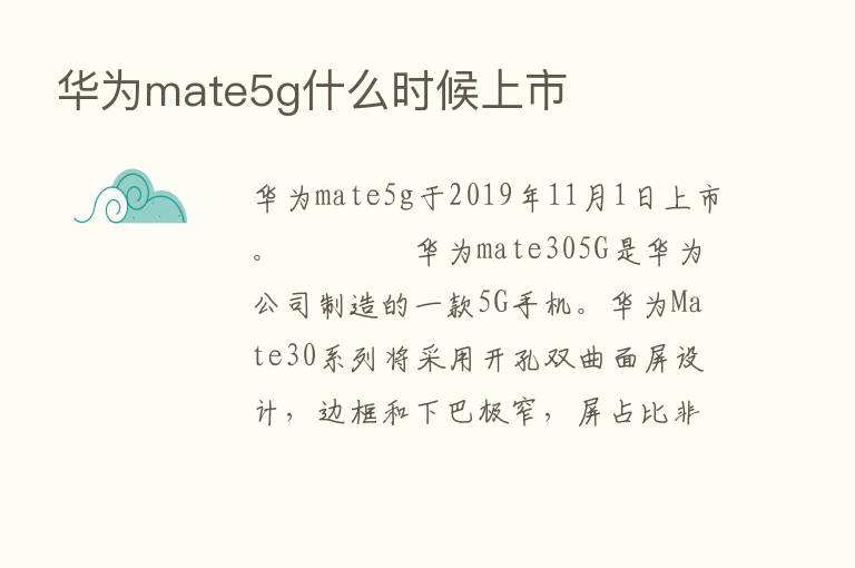 华为mate5g什么时候上市