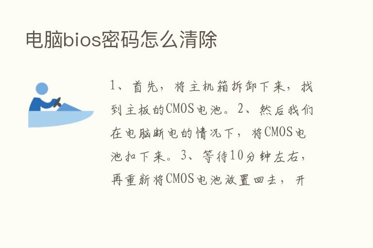 电脑bios密码怎么清除