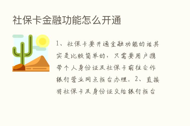 社保卡金融功能怎么开通