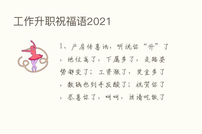 工作升职祝福语2021