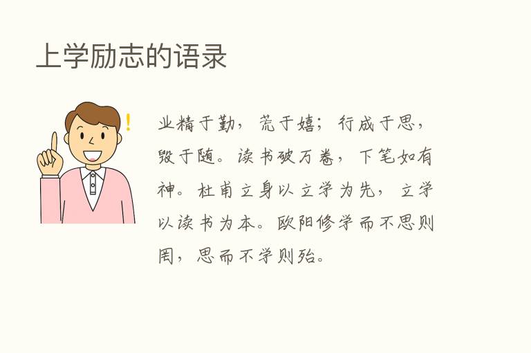 上学励志的语录