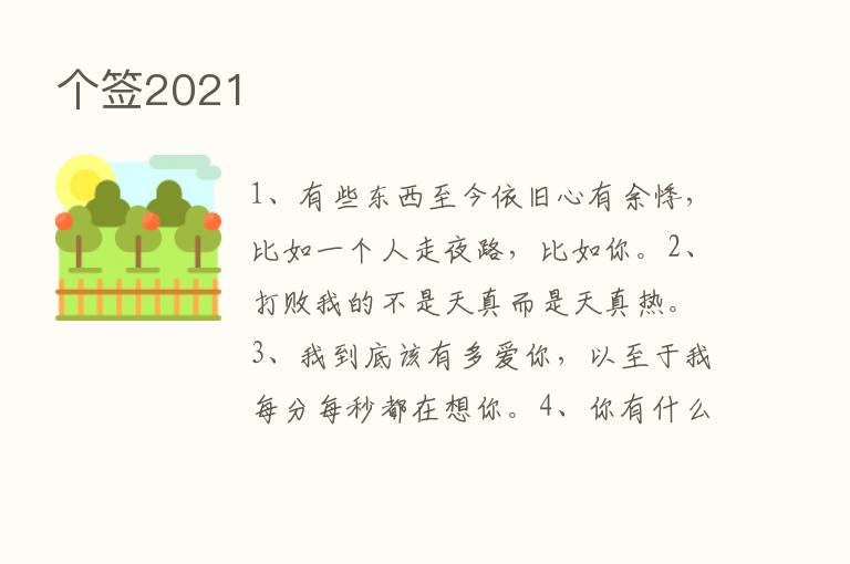 个签2021