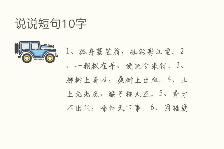 说说短句10字