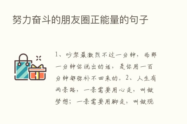 努力奋斗的朋友圈正能量的句子