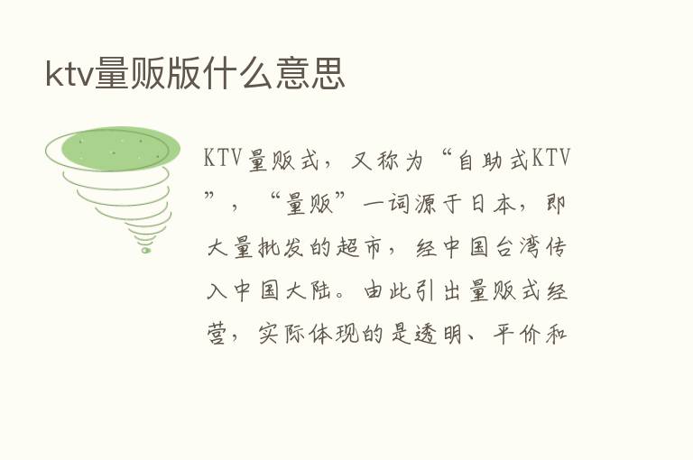 ktv量贩版什么意思