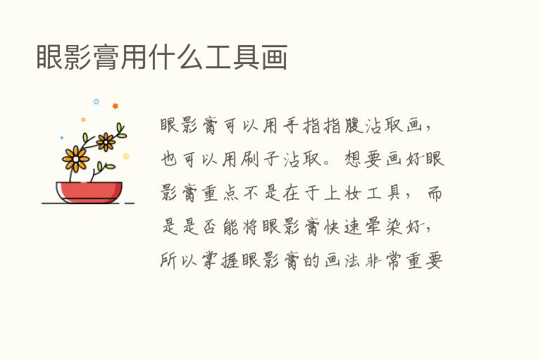 眼影膏用什么工具画