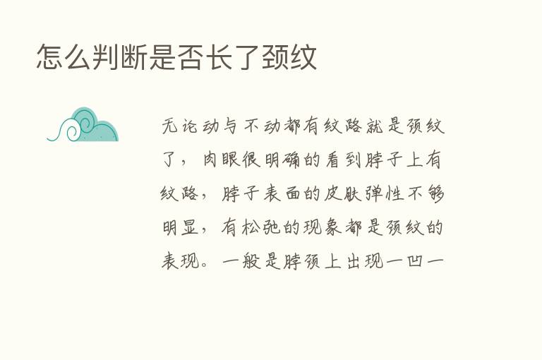 怎么判断是否长了颈纹