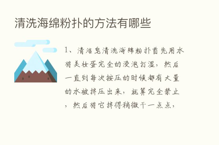 清洗海绵粉扑的方法有哪些