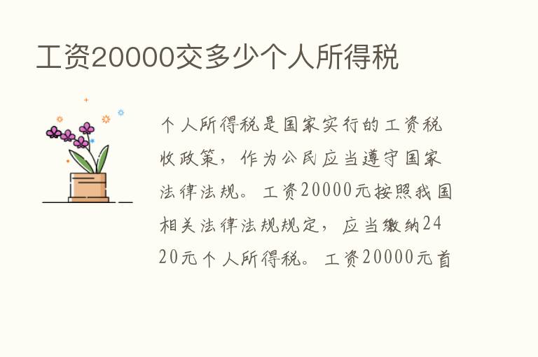 工资20000交多少个人所得税