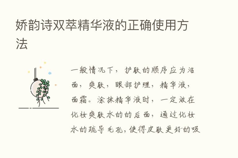 娇韵诗双萃精华液的正确使用方法