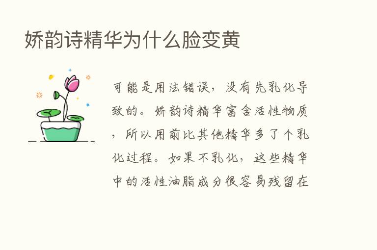 娇韵诗精华为什么脸变黄