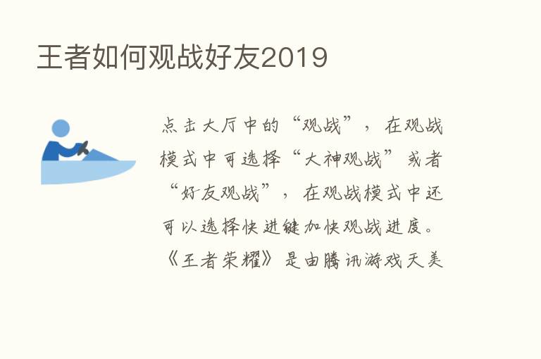 王者如何观战好友2019