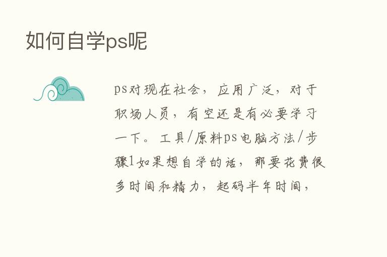 如何自学ps呢