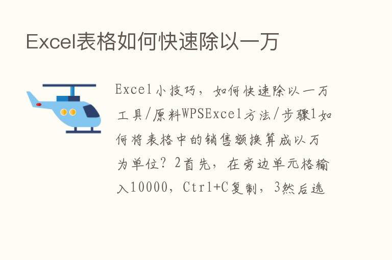 Excel表格如何快速除以一万